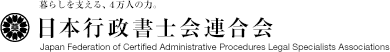 日本行政書士会連合会